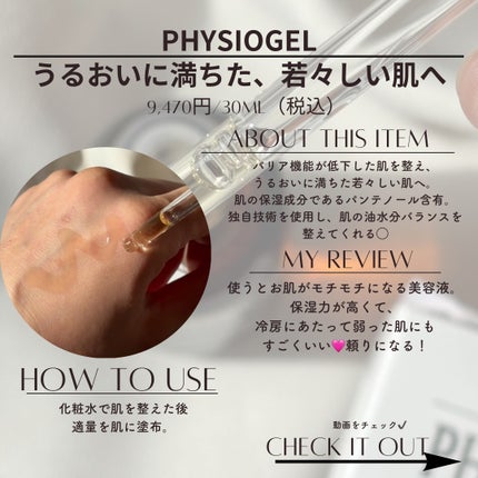 サイエンシューティカルズアンプル /PHYSIOGEL/美容液を使ったクチコミ(2枚目)