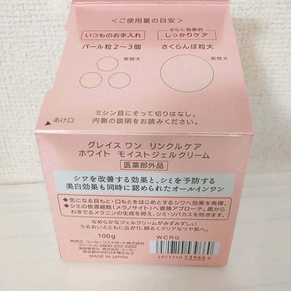 リンクルケア ホワイト モイストジェルクリーム/グレイスワン/オールインワン化粧品を使ったクチコミ(3枚目)