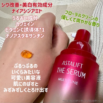 ザ セラム マルチチューン/アスタリフト/美容液を使ったクチコミ(2枚目)