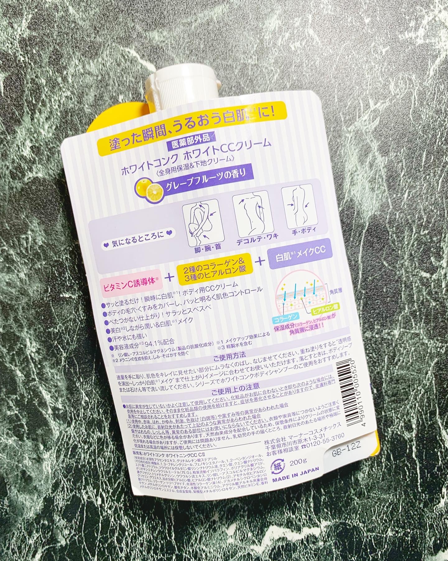 薬用ホワイトコンク ホワイトニングCC CII/ホワイトコンク/ボディクリームを使ったクチコミ（2枚目）