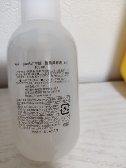 なめらか本舗 整肌美容液 NC/なめらか本舗/美容液を使ったクチコミ(3枚目)