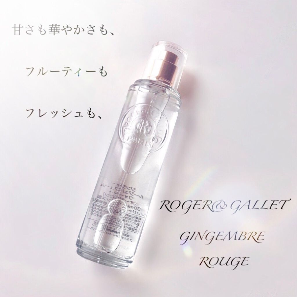 オ パフュメ ジンジャールージュ/ロジェ・ガレ/香水(その他)を使ったクチコミ（1枚目）