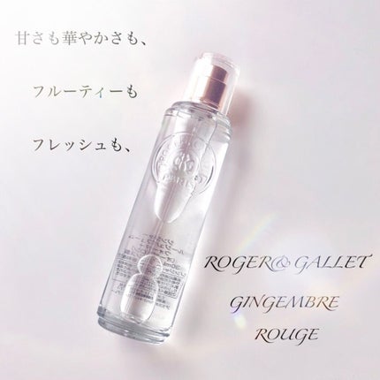 オ パフュメ ジンジャールージュ/ロジェ・ガレ/香水(その他)を使ったクチコミ(1枚目)