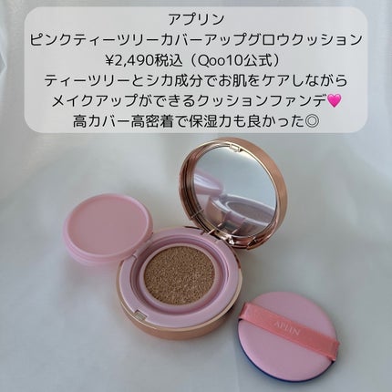 ピンクティーツリーカバーアップグロウクッション/APLIN/クッションファンデーションを使ったクチコミ(2枚目)