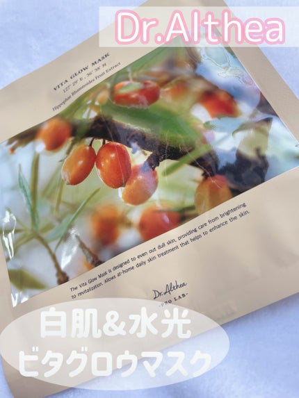ビタグロウマスク/Dr.Althea/シートマスク・パックを使ったクチコミ(1枚目)