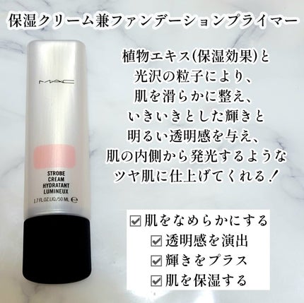 ストロボクリーム/M・A・C/化粧下地を使ったクチコミ(2枚目)
