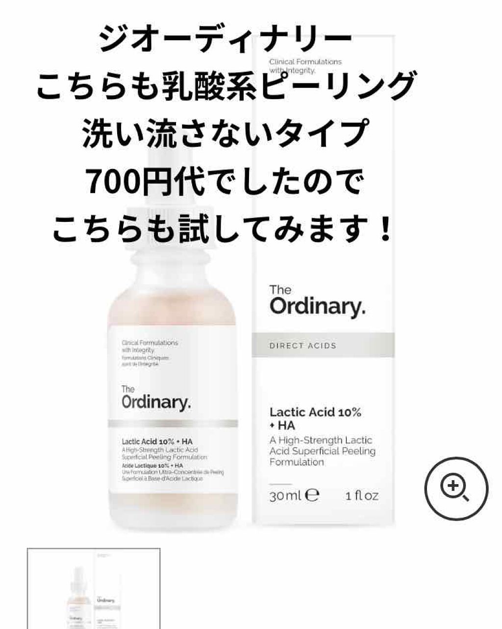 LA10+HAフェイスセラム/The Ordinary/ピーリングを使ったクチコミ（1枚目）