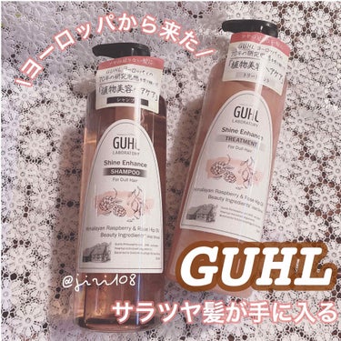 GUHL LABORATORY シャインエンハンス シャンプー／トリートメントのクチコミ「＼GUHL LABORATORY（グール ラボラトリー）／

◎シャインエンハンス 
　シャン.....」（1枚目）