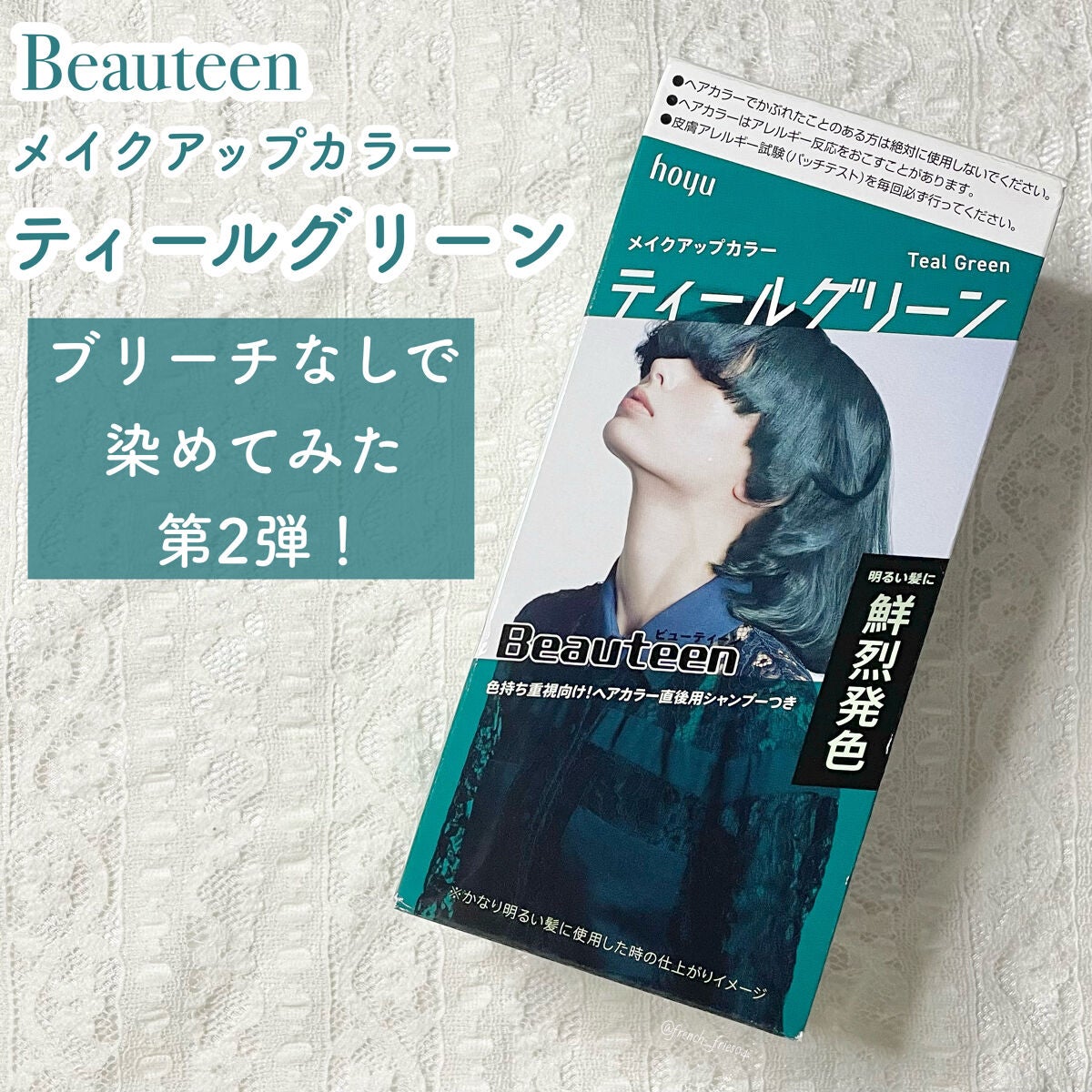 メイクアップカラー/ビューティーン/ヘアカラーを使ったクチコミ(1枚目)