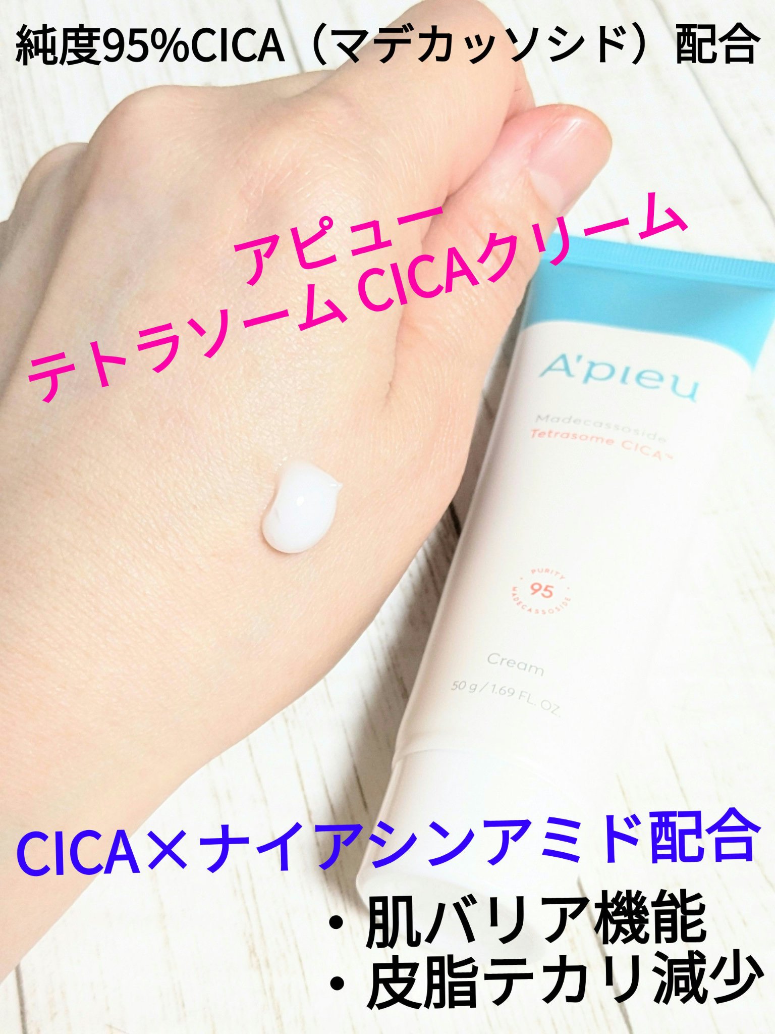 アピュー テトラソーム CICAクリーム/A’pieu/フェイスクリームを使ったクチコミ（1枚目）