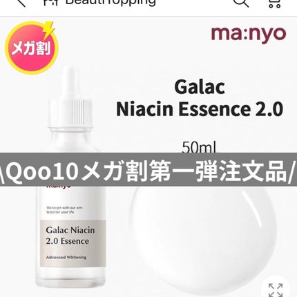 ガラクナイアシン2.0エッセンス/manyo/美容液を使ったクチコミ(1枚目)