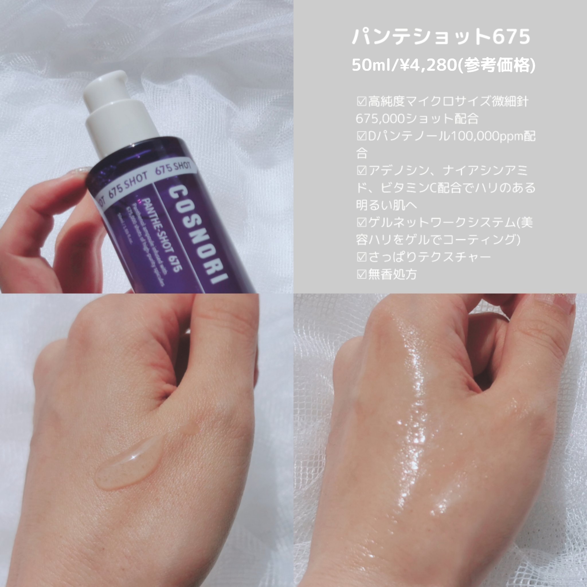 パンテショット675/COSNORI/美容液を使ったクチコミ（2枚目）