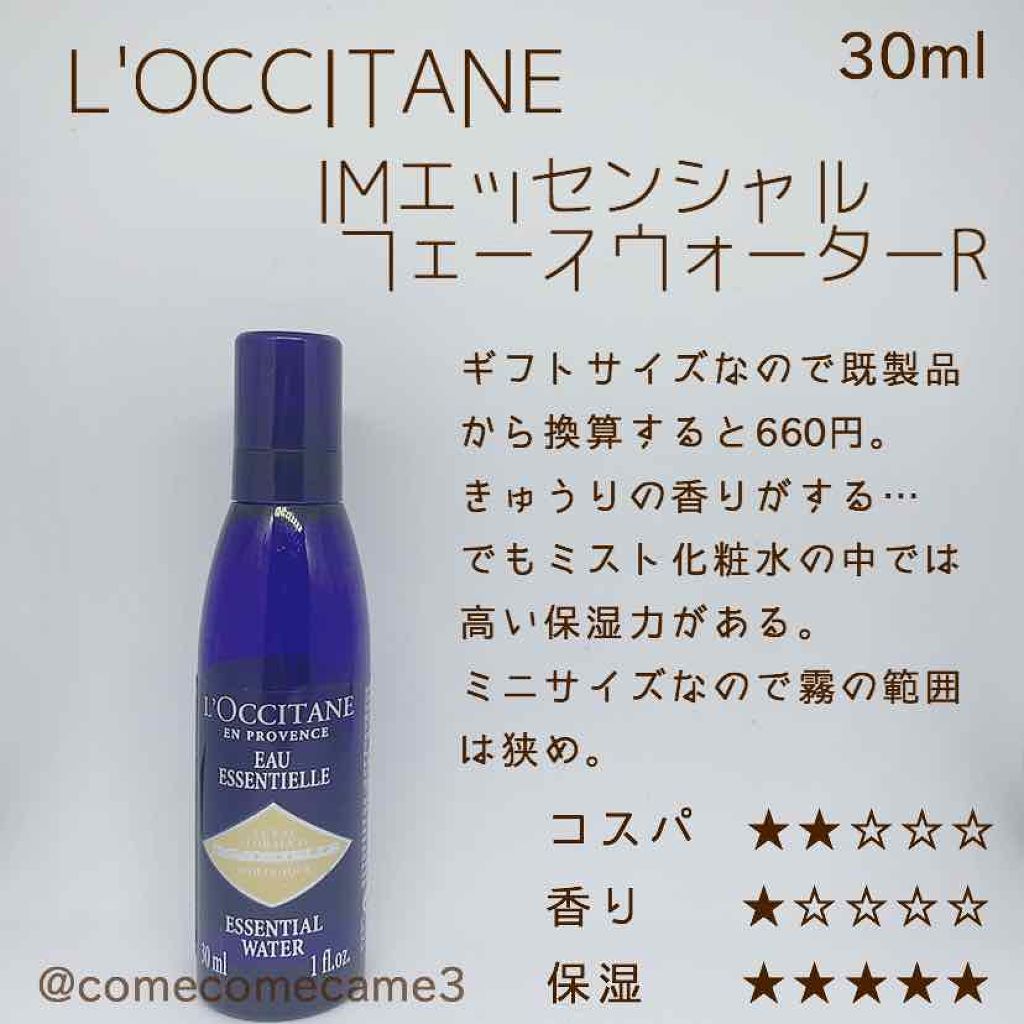 イモーテル プレシューズエッセンシャルフェースウォーター(旧)/L'OCCITANE/化粧水を使ったクチコミ(4枚目)