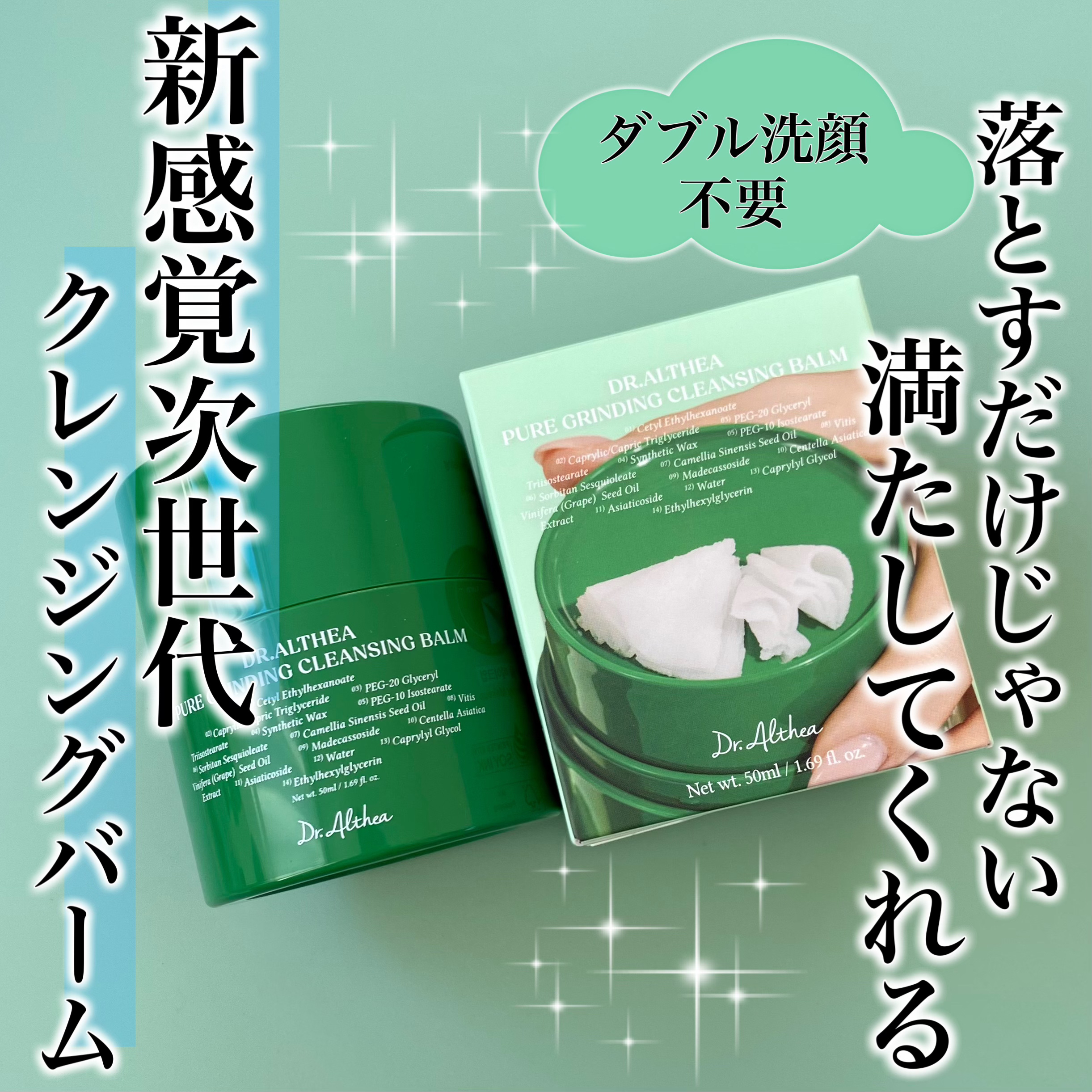 ピュアグラインディングクレンジングバーム/Dr.Althea/クレンジングバームを使ったクチコミ（1枚目）