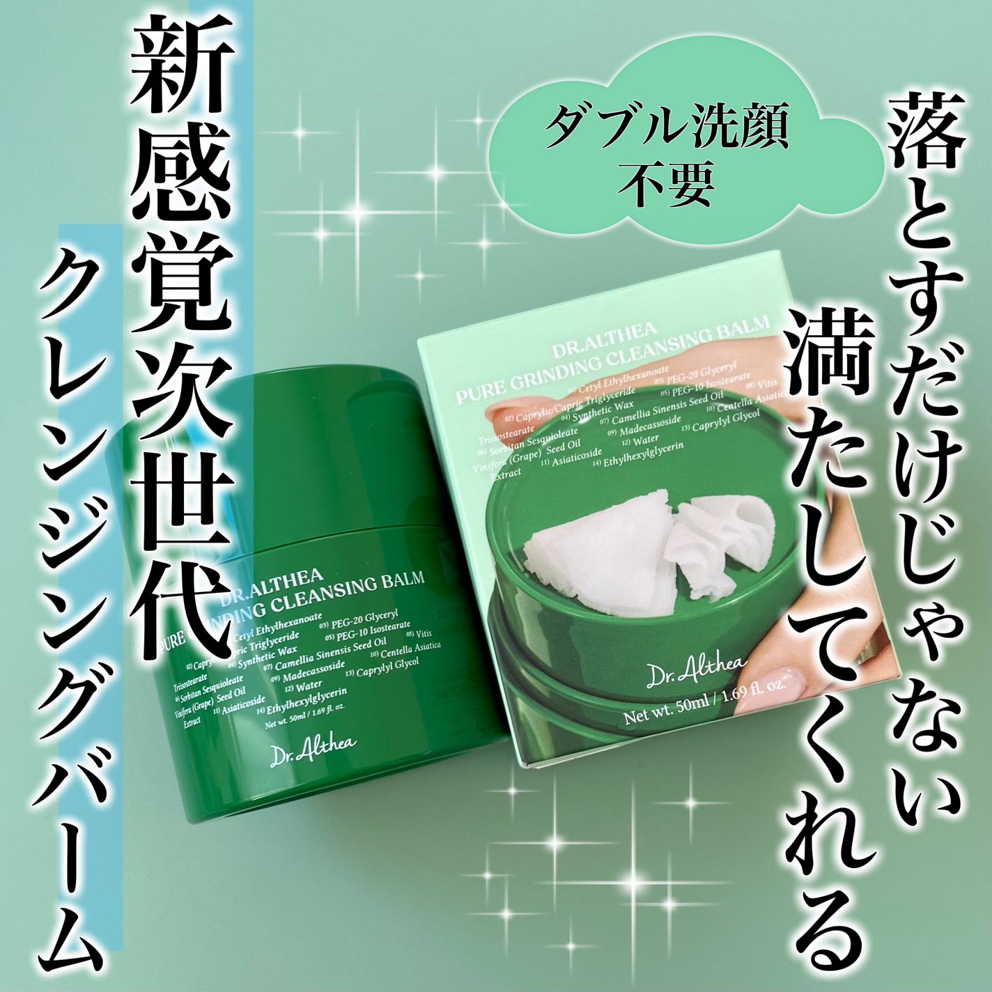 ピュアグラインディングクレンジングバーム/Dr.Althea/クレンジングバームを使ったクチコミ(1枚目)