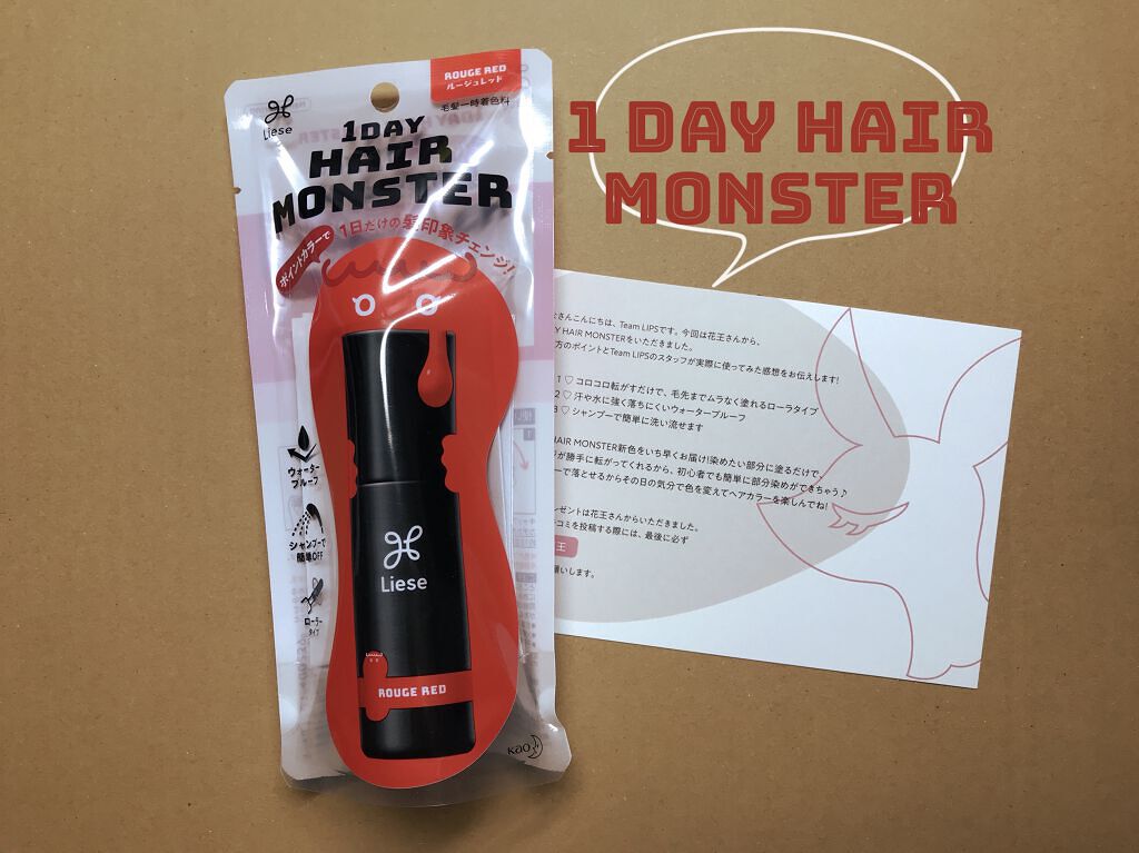 1DAY HAIR MONSTER/リーゼ/ヘアカラーを使ったクチコミ（1枚目）