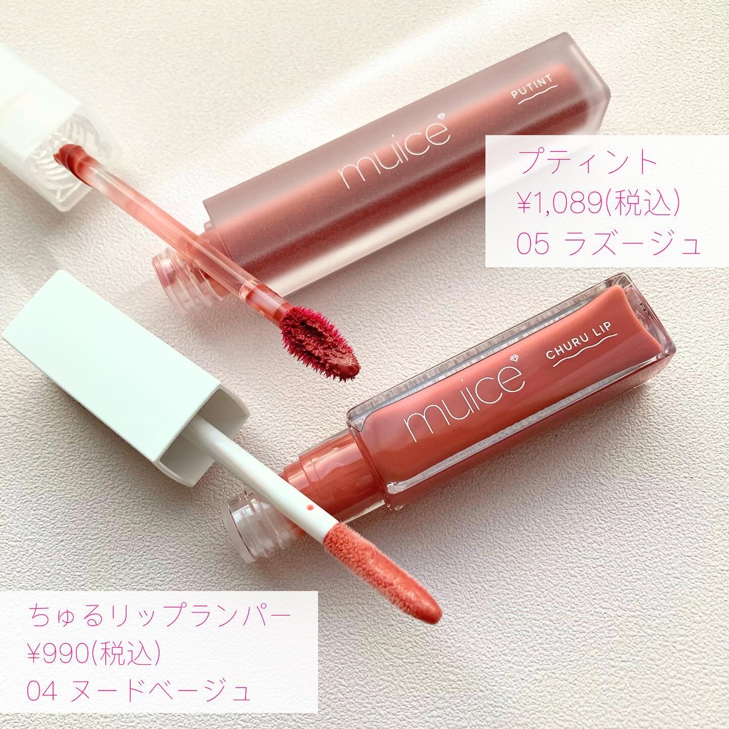 プティント 05 ラズージュ/muice/リップティントを使ったクチコミ（2枚目）