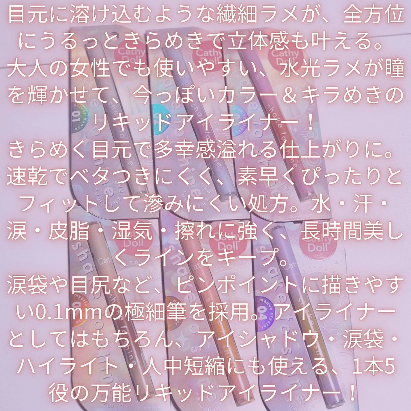 Cathy Doll シェイクシャインアイライナー/CathyDoll/リキッドアイライナーを使ったクチコミ(2枚目)