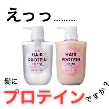 モイストシャンプー／ヘアトリートメント/ヘアザプロテイン/シャンプー・コンディショナーを使ったクチコミ（1枚目）