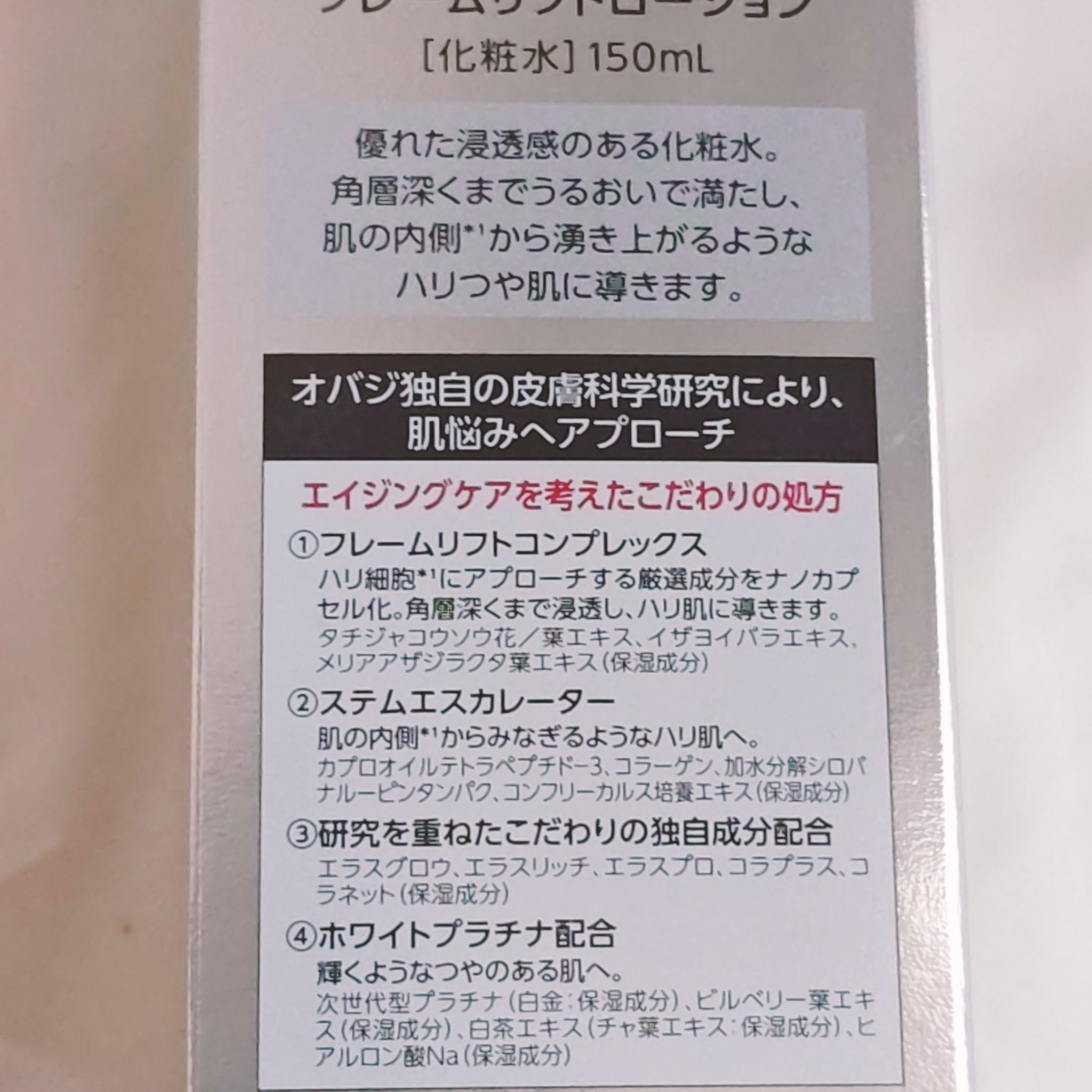 オバジX フレームリフトローション/オバジ/化粧水を使ったクチコミ（3枚目）