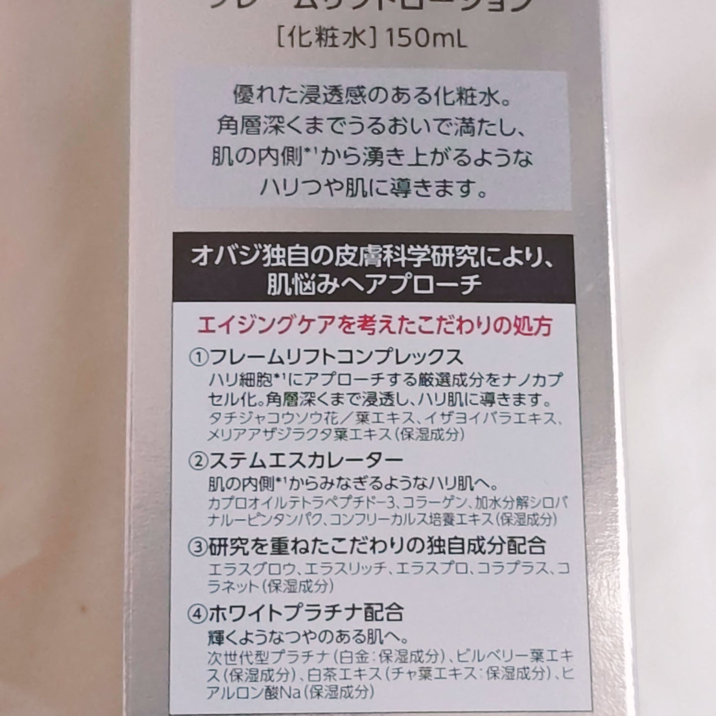 オバジX フレームリフトローション/オバジ/化粧水を使ったクチコミ(3枚目)