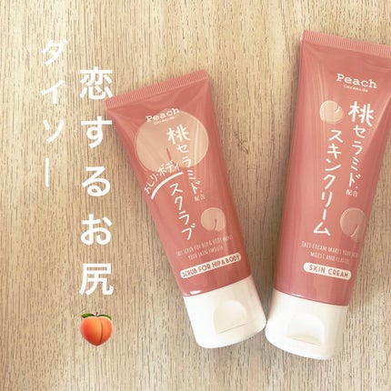 桃セラミド配合おしり・ボディスクラブ/DAISO/バスト・ヒップケアを使ったクチコミ(1枚目)