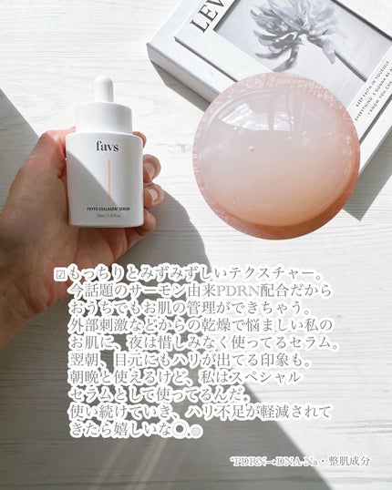 favs フィトコラーゲン*セラム/favs/美容液を使ったクチコミ(2枚目)