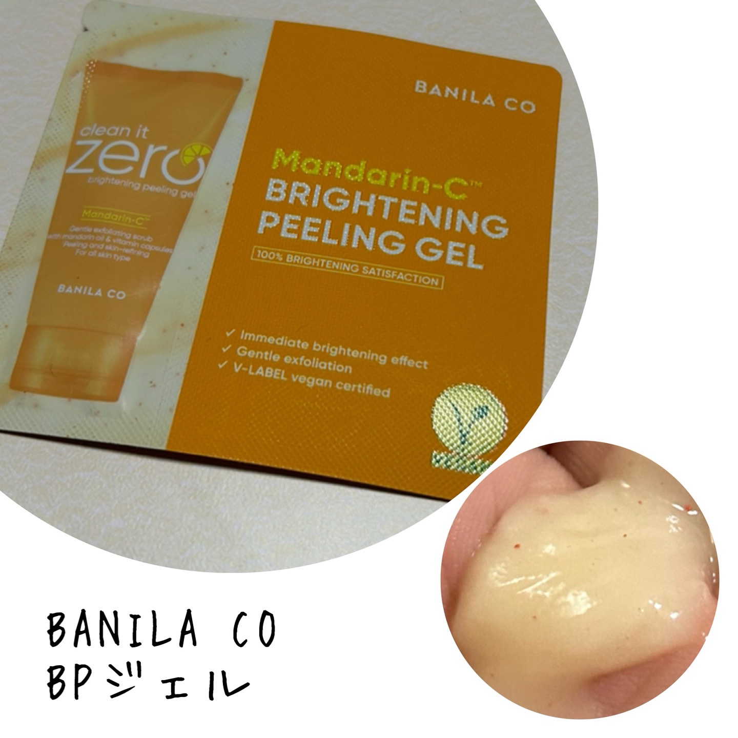 BPジェル/BANILA CO/ピーリングを使ったクチコミ（1枚目）