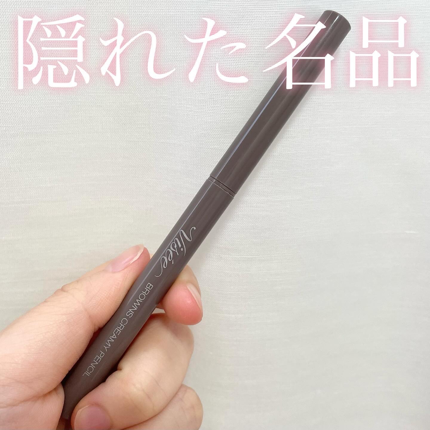 Visée ブラウンズ クリーミィペンシルのクチコミ「\もっと知られてても良くない？/

今回は隠れた名品アイライナーを紹介します！

ෆ‪┈┈┈┈.....」（1枚目）