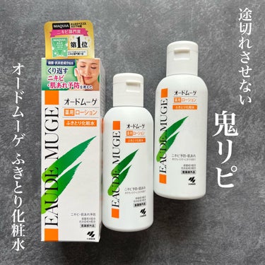 オードムーゲ 薬用ローション（ふきとり化粧水）/オードムーゲ/拭き取り化粧水を使ったクチコミ（1枚目）