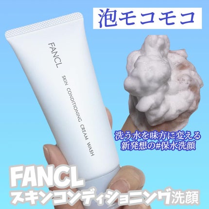 スキンコンディショニング洗顔/ファンケル/洗顔フォームを使ったクチコミ(1枚目)