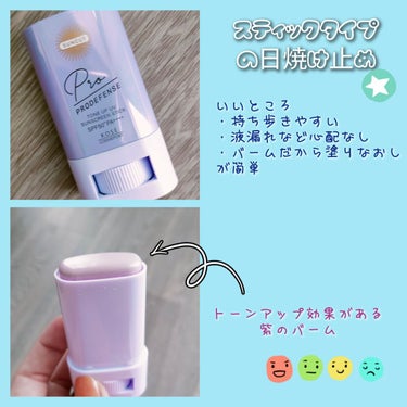 プロディフェンス トーンアップUV スティック/サンカット®/日焼け止め・UVケアを使ったクチコミ（1枚目）