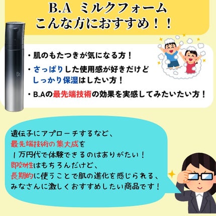 B.A ミルク フォーム/B.A/乳液を使ったクチコミ(7枚目)