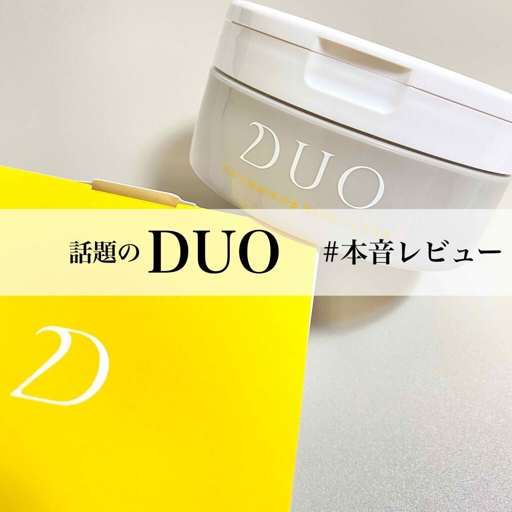 デュオ ザ クレンジングバーム クリア/DUO/クレンジングバームを使ったクチコミ(1枚目)