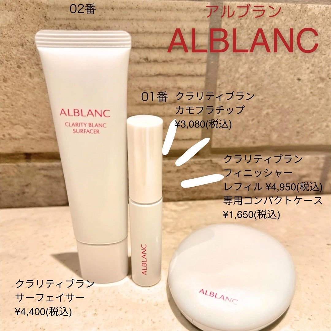クラリティブラン サーフェイサー/ALBLANC/化粧下地を使ったクチコミ(1枚目)