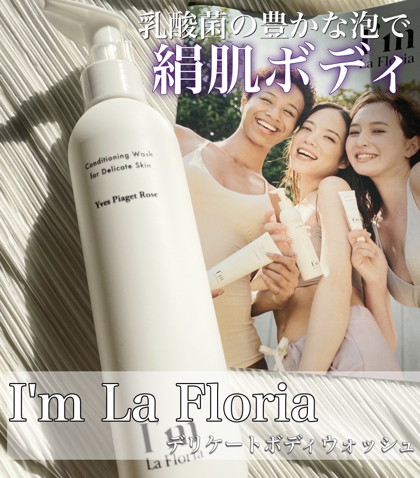 デリケートボディウォッシュ/I'm La Floria（アイム ラ フロリア）/デリケートゾーンケアを使ったクチコミ（1枚目）