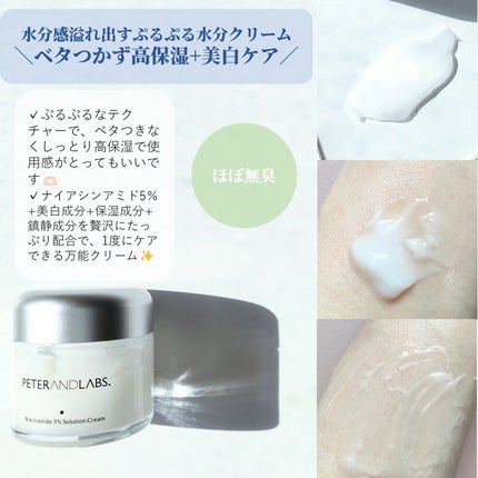 ナイアシンアミド5% ソリューション モイスチャークリーム/PETERANDLABS/フェイスクリームを使ったクチコミ(3枚目)