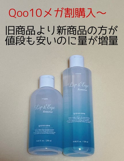 リップ&アイメイクリムーバー/ETUDE/ポイントメイクリムーバーを使ったクチコミ(1枚目)