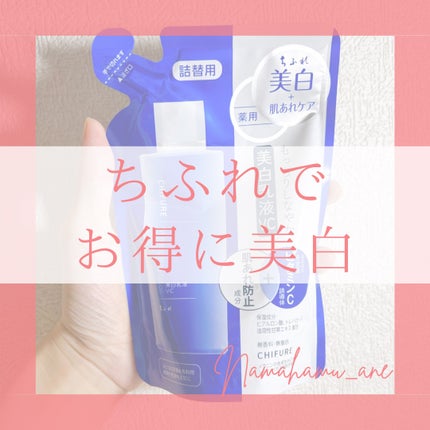 美白乳液 VC/ちふれ/乳液を使ったクチコミ(1枚目)