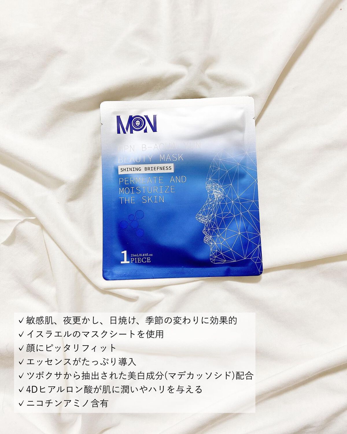 MPNマスク/MPN/シートマスク・パックを使ったクチコミ（2枚目）
