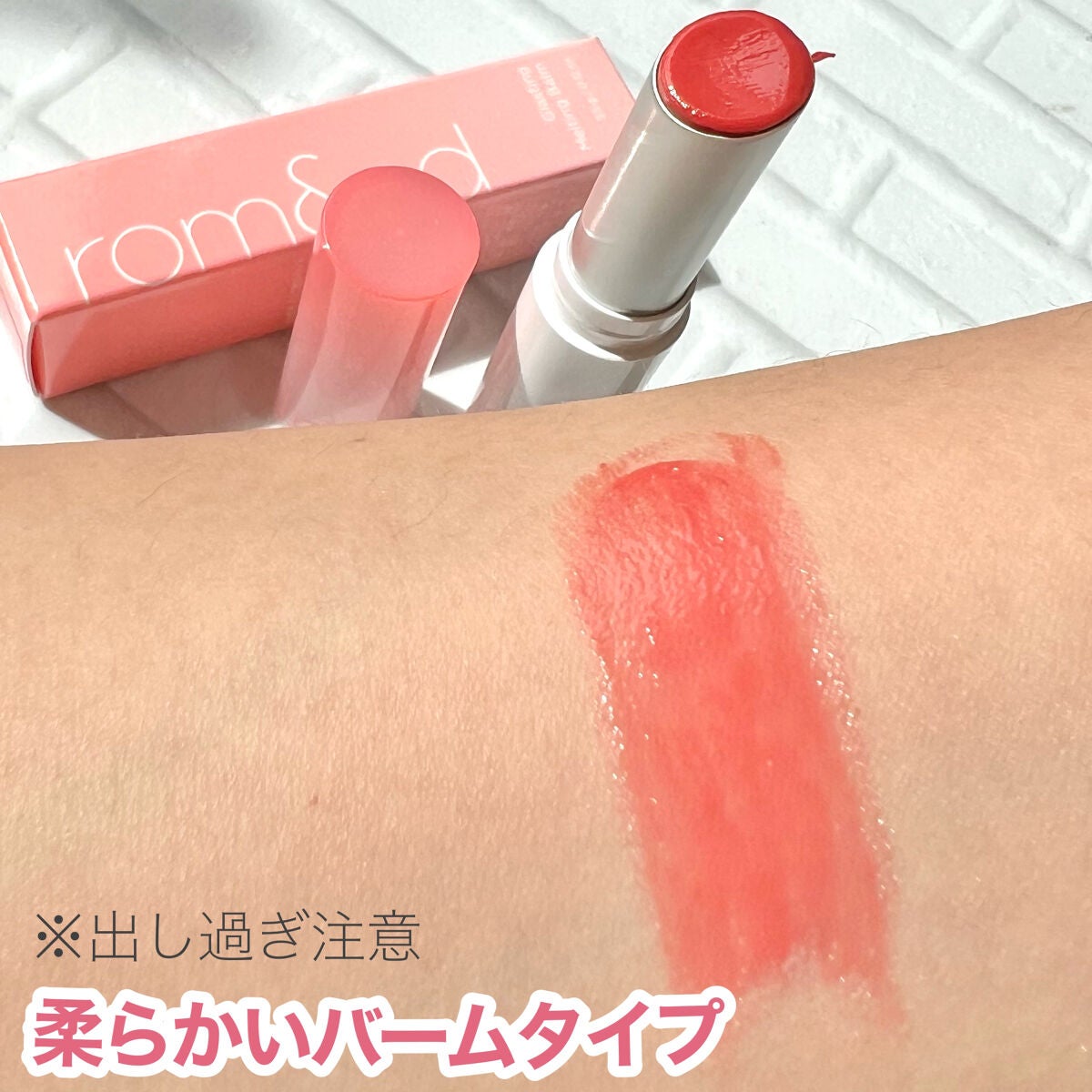 グラスティングメルティングバーム/rom&nd/リップバームを使ったクチコミ(4枚目)