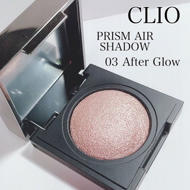 プリズム エアー シャドウ 03 AFTER GLOW/CLIO/パウダーアイシャドウを使ったクチコミ（1枚目）