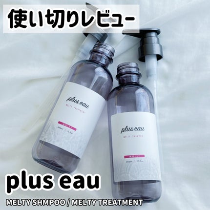 ããªã¥ã¹ãªãŒ ã¡ã«ãã£ã·ã£ã³ããŒ/ã¡ã«ãã£ããªãŒãã¡ã³ã/plus eau/åžè²©ã·ã£ã³ããŒã䜿ã£ãã¯ãã³ãïŒ1æç®ïŒ