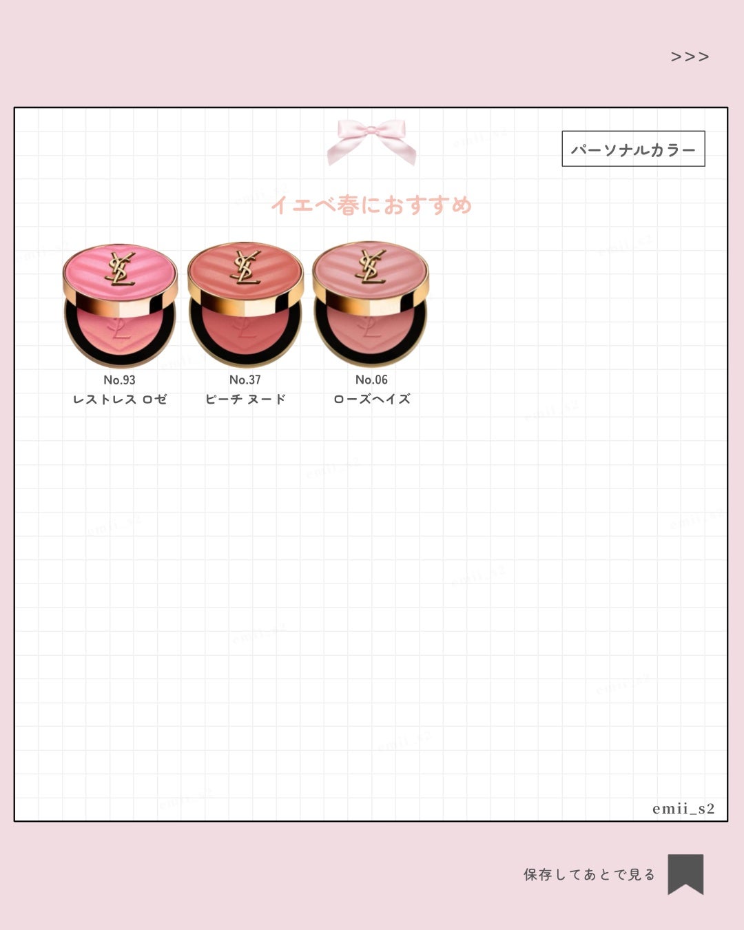 新色レビュー】YSL メイクミーブラッシュ パウダー|YVES SAINT 新色レビュー】YSL メイクミーブラッシュ パウダー|YVES SAINT