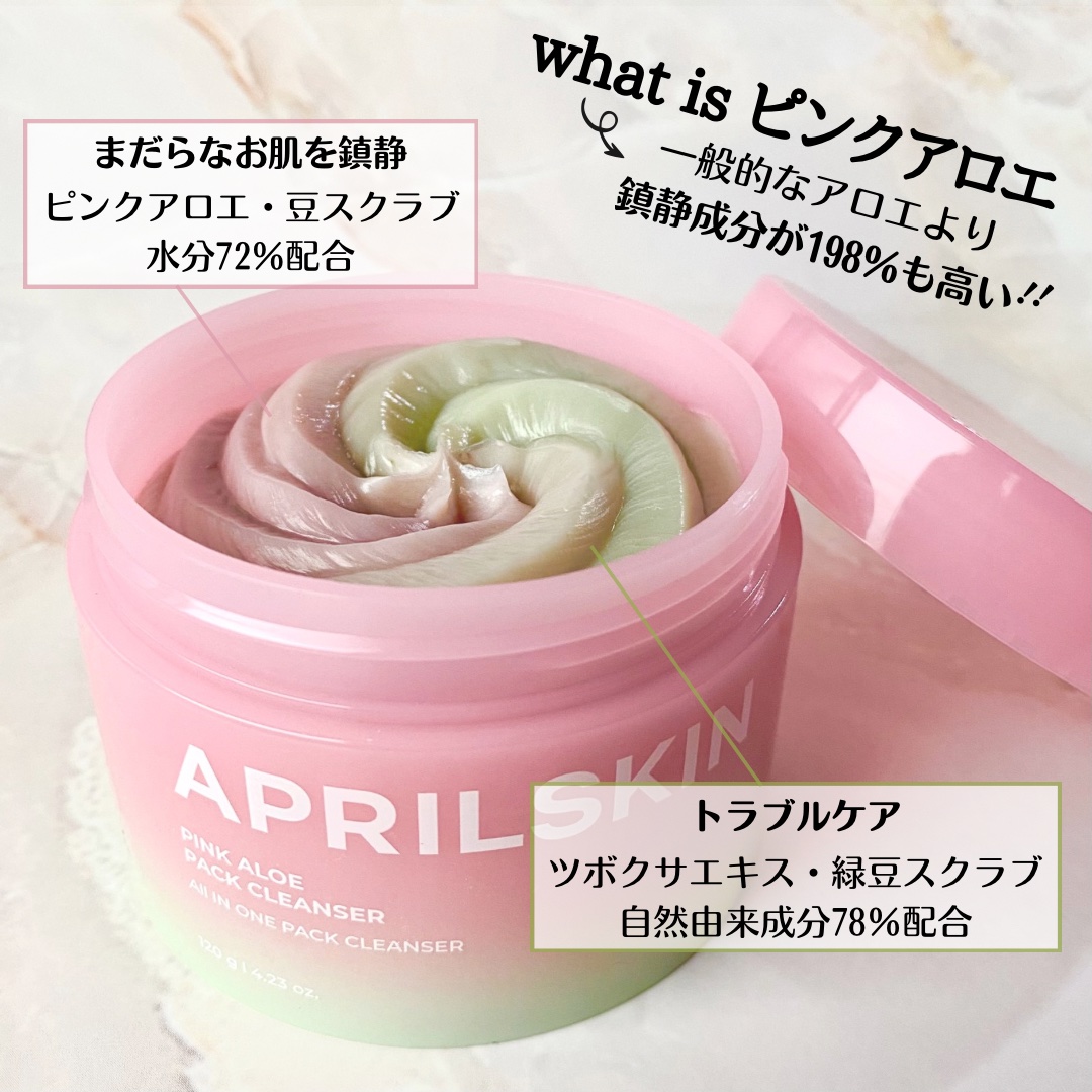 ピンクアロエメレンゲクレンザー/APRILSKIN/その他洗顔料を使ったクチコミ（2枚目）