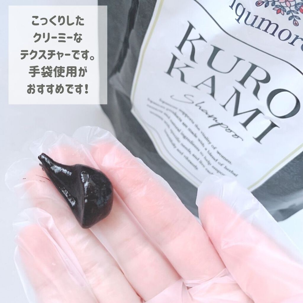 クロカミシャンプー/iqumore/市販シャンプーを使ったクチコミ（3枚目）