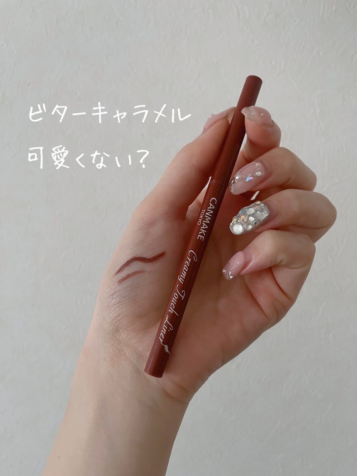 クリーミータッチライナー/キャンメイク/ジェルアイライナーを使ったクチコミ(1枚目)