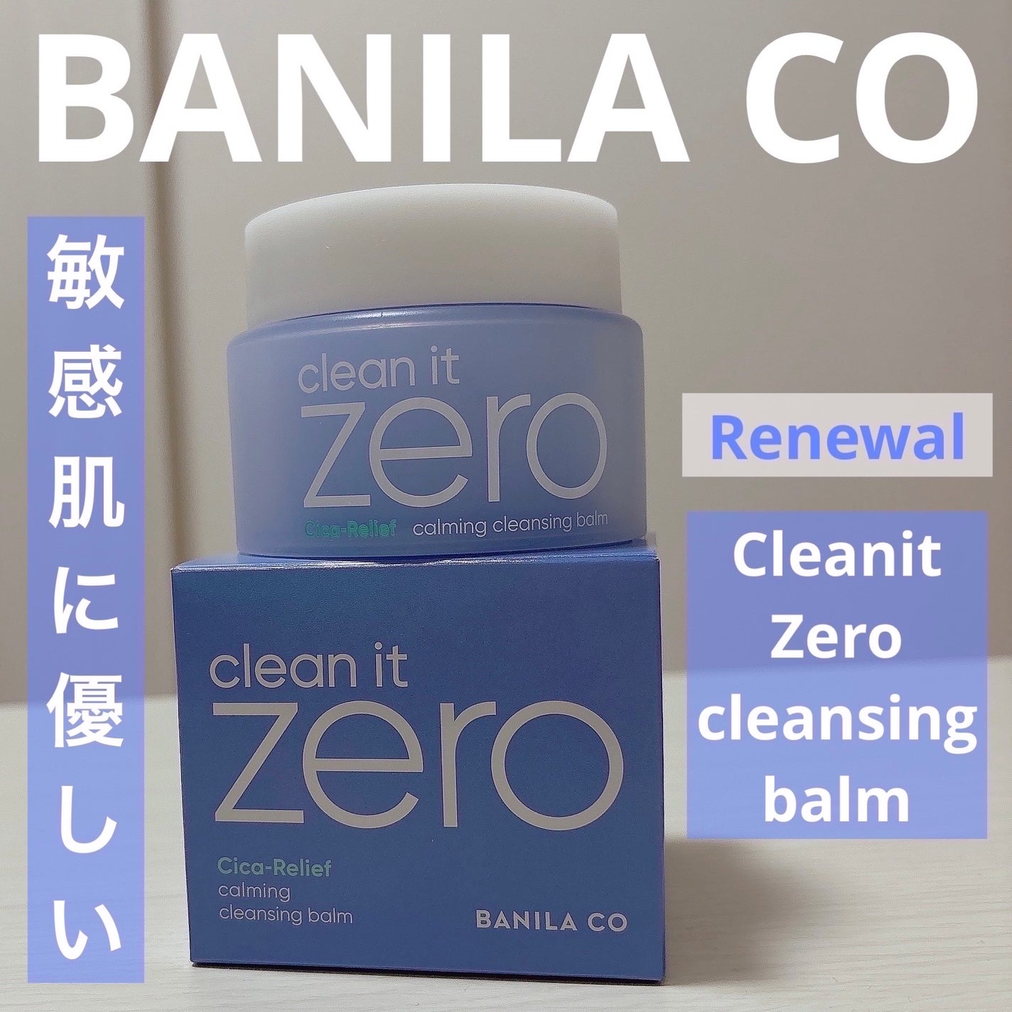 バニラコ クリーンイットゼロ クレンジングバーム ピュリファイング/BANILA CO/クレンジングバームを使ったクチコミ(1枚目)