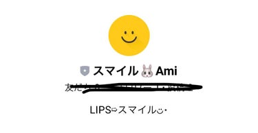 スマイル◡̈⋆ on LIPS 「どうもスマイルです！今回から、前垢でレビューしていた物をもう一..」（2枚目）