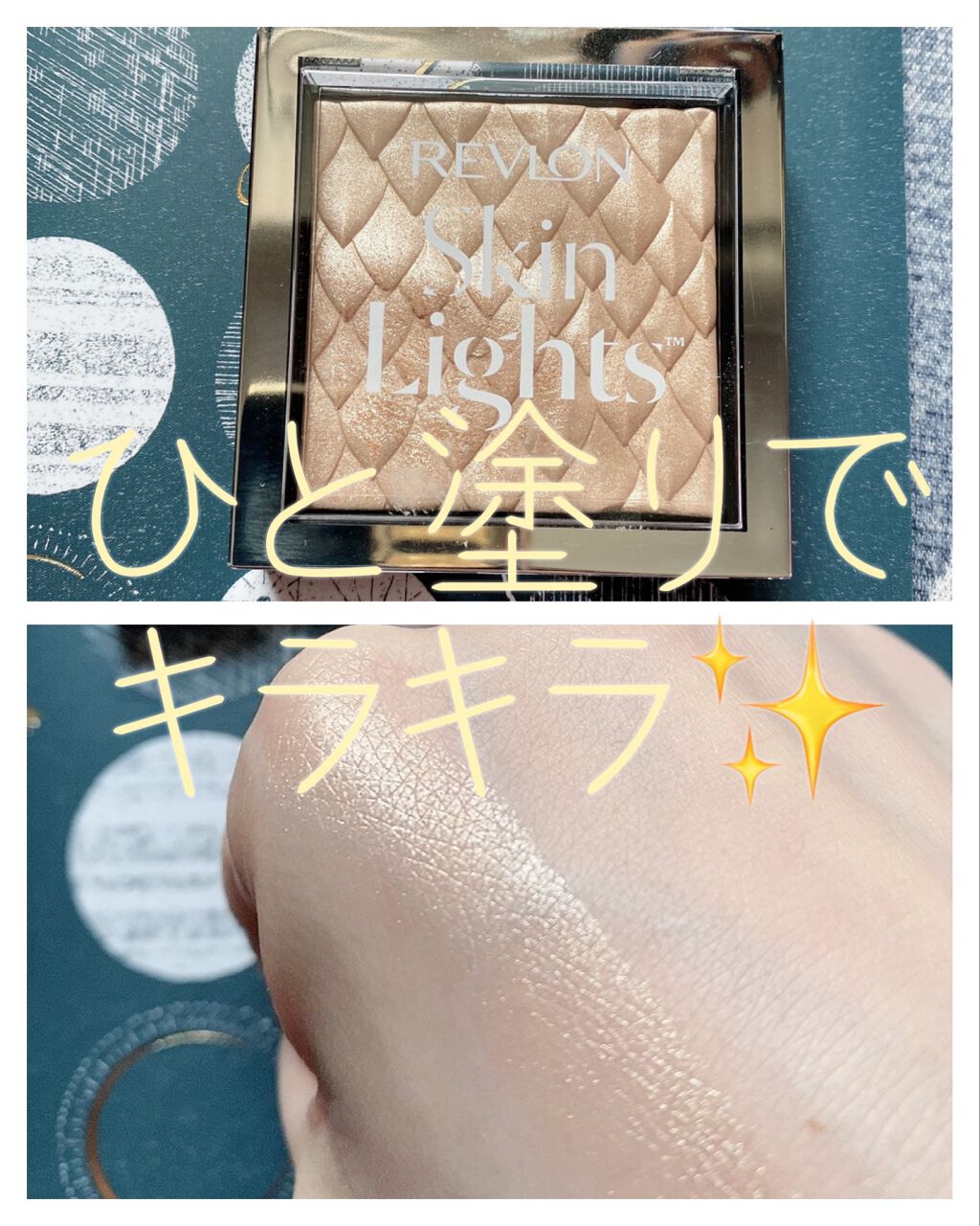 スキンライト プリズマティック ハイライター/REVLON/プレストパウダーを使ったクチコミ（1枚目）